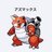 東XのTwitterプロフィール画像