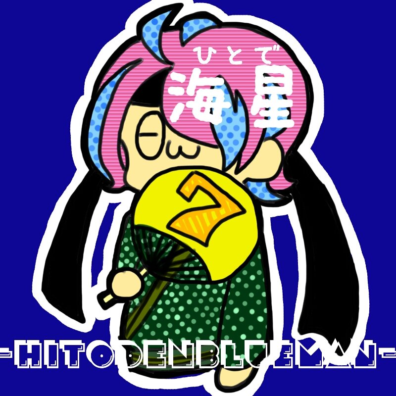 るーふぁい好きな97組ΘωΘみーちゃん/ギルハー/ギルファイ/2G/瀬戸由宇真/歌い手/躍り手/実況者/嵐/北村匠海/DISH//趣味で絵書いてますリクエストどうぞ!嵐垢@ars_3104blue