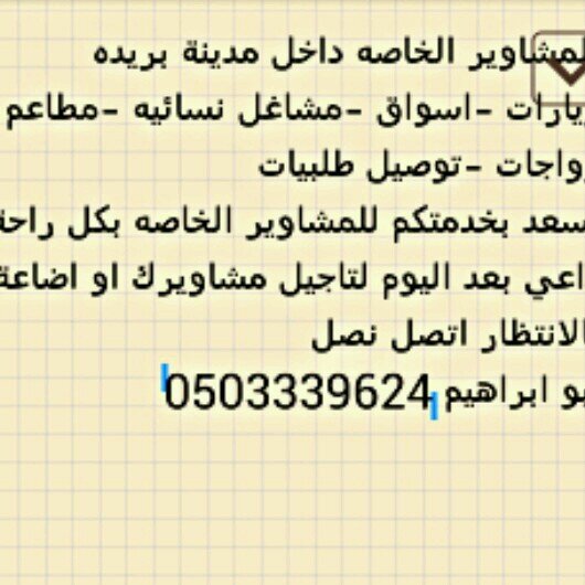 alosh963's profile picture. ‏‏توصيل مشاوير داخل بريده وخارجه 0503339624 ابو ابراهيم