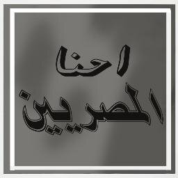 Mention us law 3ayz 7aga, #Mounir