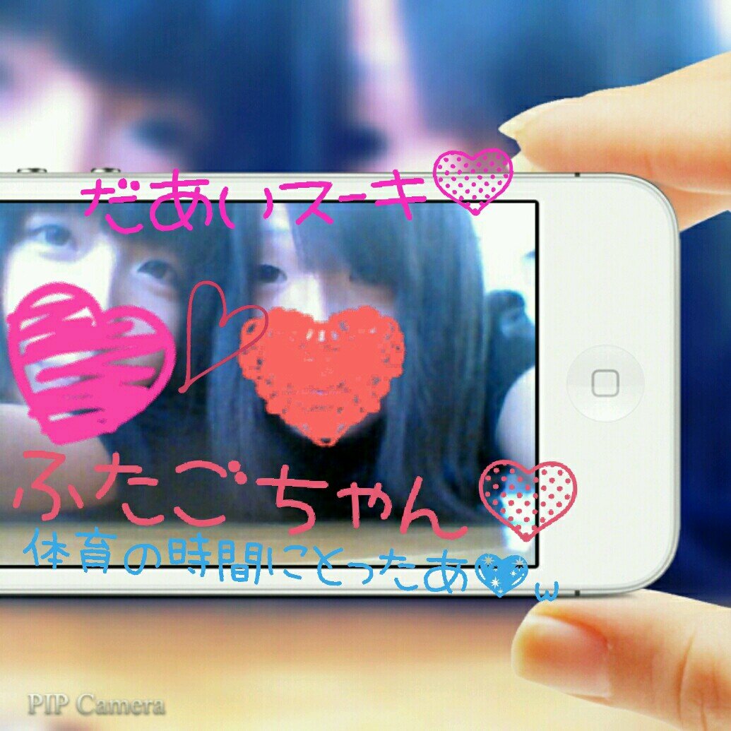 五中→光星いちじぇー。N,R一生離れない♡