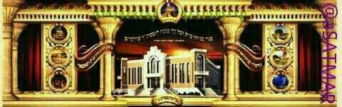 SatmarYishev's profile picture. Updates From The New Satmar Yishev Built By Khal Yeitav Lev D'Satmar Binsias Rabbeiny Shlita, For More Info Call In The Office On (718) 289-0777