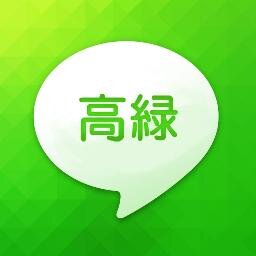 長く続く高緑 Line On Twitter 長く続くカップルのline 高尾 髪染めたい 緑間 染めればいいだろう 高尾 何色がいい 緑間 緑 高尾 えっそれ オレ色に染まれ 的なそういう 緑間 黙れ 高尾 ウィッス