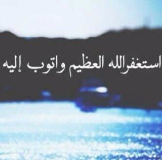 استغفر الله ...❤️

ربـي رضـاك و الـجـنـة .. هـذا كـل مـا أريـد ♥