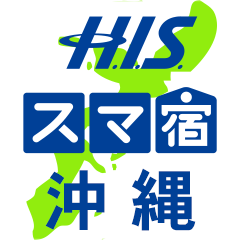 旅行会社エイチ・アイ・エスの国内宿泊予約サイト「スマ宿」の沖縄在住担当がゆるりとほぼ日で呟きます。たまにセール情報なども。 ★日本が好きな方、沖縄が好きな方、旅行が好きな方はもちろん、そうでもない方もフォロー大歓迎！！