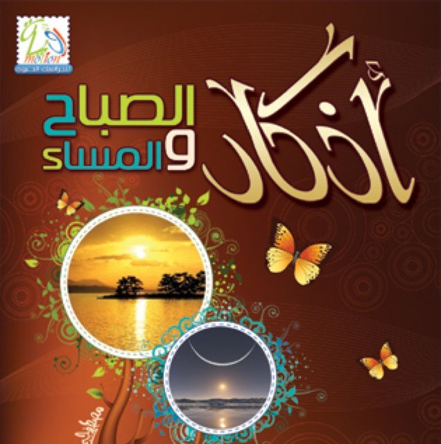 حساب يهتم في الادعية والاذكار