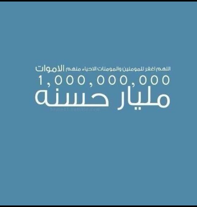 اللهم اغفر لجداي ورحمهما ولجميع اموات المسلمين