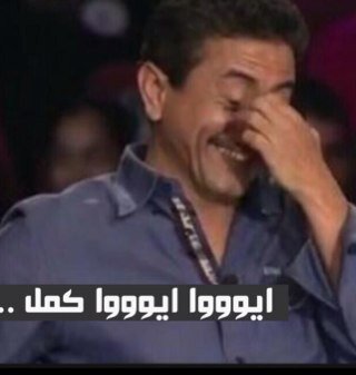 حساب مخصص للضحك والفرفشه محدش يزعل مني 
اضغط فلو وصدقني هتنبسط اخر انبساط