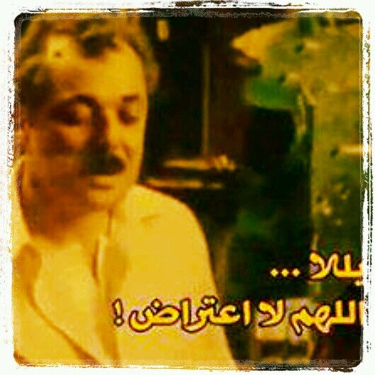 كل واحد عجبه عقله
فلو =فلوباك