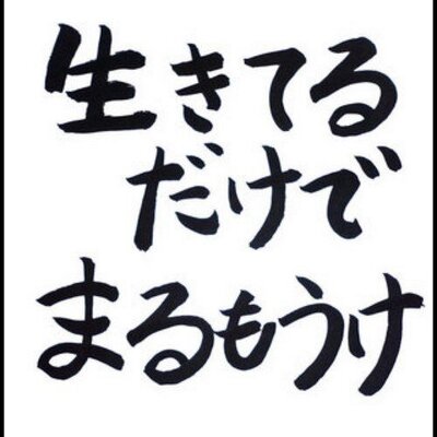 名言に耳を傾けろ 残念ながら人は誰も 生まれてくる時代と場所を選べない 僕らはどんなに苦しくても この時代を生きていかなければならない By 押井守 Fb版 T Co 7dhapyjxo3 T Co Saqfd9v9nm 名言に耳を傾けろ 残念ながら人は誰も 生まれてくる時代と場所を選べない 僕らはどんなに苦しくても この時代を生きていかなければならない By 押井守 Fb版 T Co 7dhapyjxo3 T Co Saqfd9v9nm