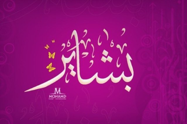 Bashayer || Personal Area ! || 1/2 Daughter || Sister || Wife || Mother || … Smarter than 80% , Happier than the rest 20% …