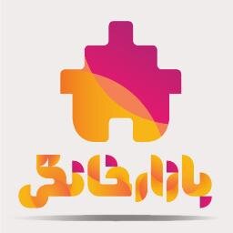 در سایت بازار خانگی می توانید محصول یا خدمات خود را فروخته یا پیدا کنید
💙 https://t.co/LWyfWByOv2 Army