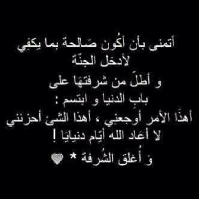 احببتها و اردت ان نكون معاً فالجنه فيارب حقق لي هذه الامنيه ســــــبحان الله و بحمده ســــبحان الله العظيم