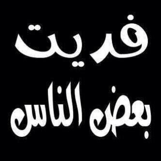 ﻟﺎ بأس ان تكون #مختلف
 ما دامت التاء لم تسبق الخاء 
وﻟﺎ تجعل حياتك في #حيرة 
فربما هناك فوق الحاء نقطه
