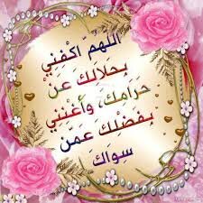 اللهم اتنا فى الدنيا حسنه وفى الاخرة حسنه وقنا عذاب النار