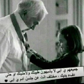 فتاهہ بعمر آلزهور تفتقد وآلدها كثيراً لذلك نآقصہ هي سعآدتها وسيئہ هي حيآتها  *كتاباتي بالمفضلہ*