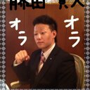 藤田 貴人 (@1028taaaa) Twitter