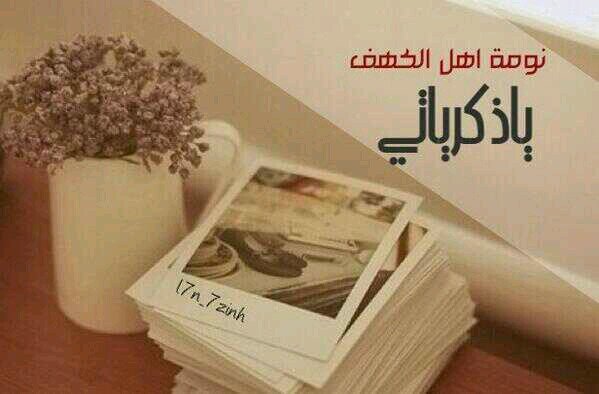 لوْ كَانَ فِيْ مَدينتِي قِطَارْ لكُنتُ الآنَ فيْ المّحَطة أَنتظرُ .. بِيدِي مِظلّه , وَفِيْ حَقيبتِي أُمْنيةٌ رمَـآديٌةة ..!
