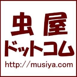 虫屋ドットコムさんのプロフィール画像