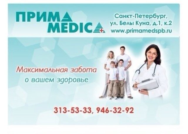 Клиника для всей семьи