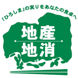 広島県内の産直市には地域の特産品や旬の素材がいっぱい！！ 各産直市の情報をタイムリーに発信します。