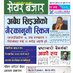 सेयर बजार Weekly (@share_bazar) Twitter profile photo