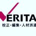 校正・校閲のヴェリタです (@koseiverita) Twitter profile photo 校正・校閲のヴェリタです (@koseiverita) Twitter profile photo