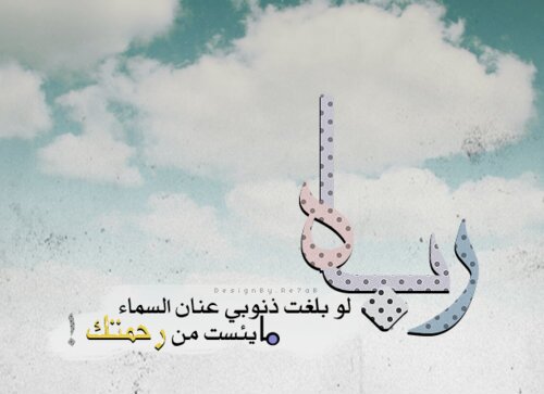 اللهم إرزقني خشيتك في السر والعلن وإغفر لي وإرحمني وإجعل قبري روضة من رياض الجنة