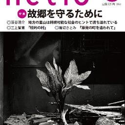 エコ＆ピースをテーマに月刊誌『Actio』を発刊。持続可能な未来を展望する市民メディアです。原稿や写真の投稿大歓迎！