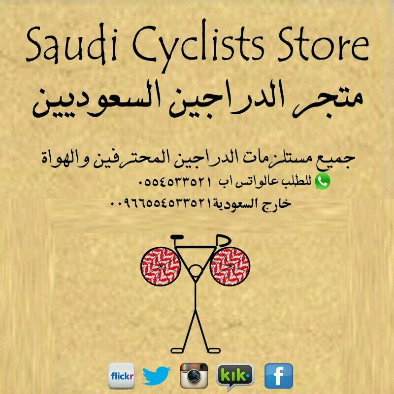 علامة متجر الدراجين السعوديين