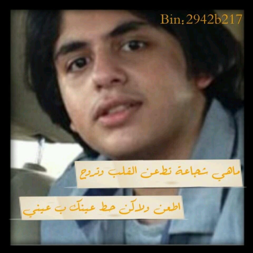 الله يجـازي مـن يسـوي سـواتـك وبذنوب من سـوى سواتـك يجازيـك مشيـت درب الثقـل وتحـب ذاتــك ماتـدري انــه للمهـالـك يـوديـك   (((  الكويت )))