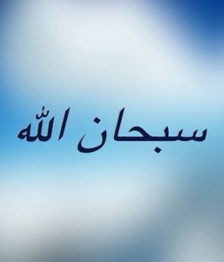 اللهم اجعلنا ممن يدخلون الجنه بلا حساب ولا عذاب، اللهم اني احتسبت عملي هذا ابتغاء مرضاتك فيسره لي. سبحان الله وبحمده سبحان الله العظيم