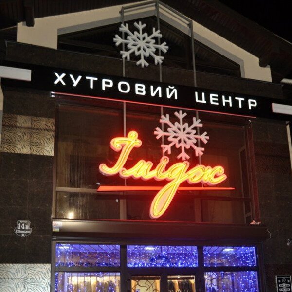 Салон-магазин Імідж
Салон елітних хутрових виробів Імідж в центрі Тисмениці.
Асортимент нашої продукції вас вразить, а ціни приємно здивують...