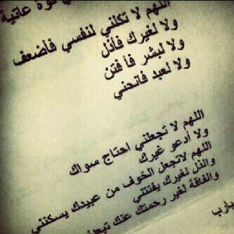لا إله إلا الله محمد رسول الله ، اللهم أكفني بك عمّن سواك ♥