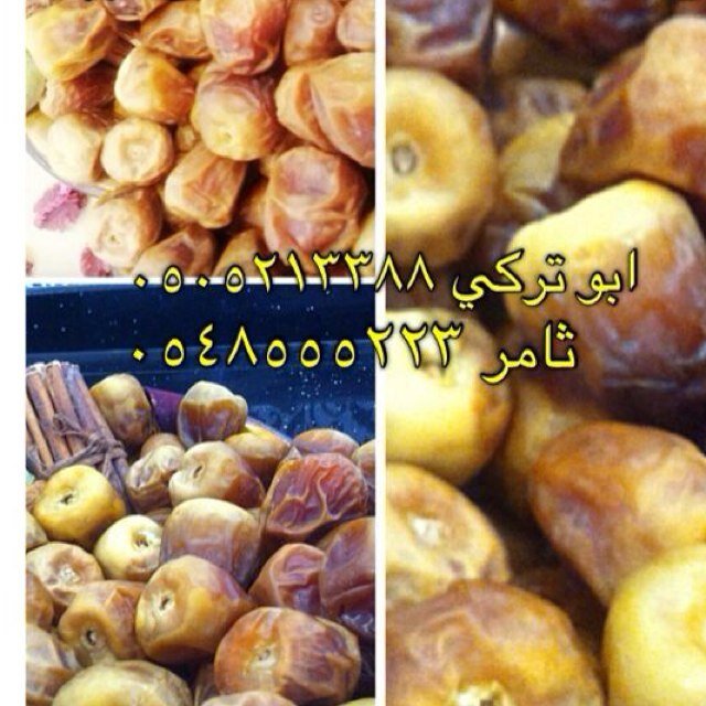 للبيع رطب سكري من مزارع القصيم .. للتواصل ابو تركي : 0505213388 .. ثامر : 0548555223 .. Tmor878@hotmail.com