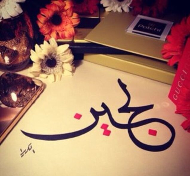 (الخاص ممنوع)