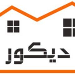 اول واكبر موقع عربي متخصص في الديكور
 #ديكور البيت #ديكور المنزل #ديكور غرف نوم #ديكور غرف نوم الاطفال #ديكور مطابخ #ديكور حمامات #اثاث منزلي #زخرفة