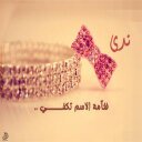 ❥لآ آجلكـ نـدى# (@11nooo15) Twitter