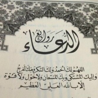 اللهم أكتب أجر هذا الحساب لوالدي و لـ من احب و جميع من زار هذا الحساب وقام بنشره .