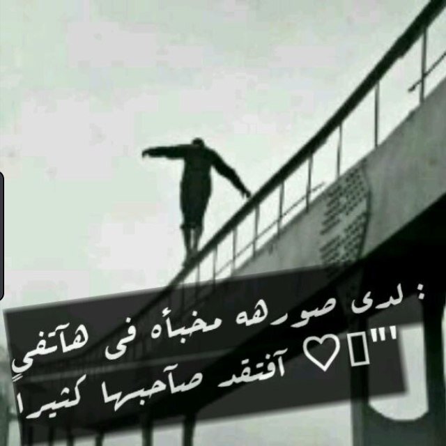 ♥ حين يعدك أحدهم أنه سيكون معك كخيالك
هذا لا يعني أبدا أنه سيكون بالقرب دائما
فالخيال لا يظهر إلا بوجود ضوء
وفي الظلمة أنت وحيد !