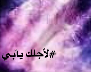 استغفرالله ادعي للاموات فأنهم يفرحون بهالدعوه ي رب توسع مدخلهم وتغفرلهم ذنوبهم