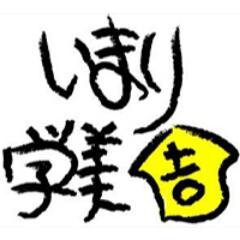 佐賀県立伊万里商業高校生が「課題研究 地域ビジネス」の授業で伊万里の豊かさとはなにか、伊万里の良さを多くの人に知ってもらうためになにができるかを考え商品開発や販売実習等に取り組んでいます。オリジナル商品「伊万里焼きカレー」2食入り600円「伊万里焼きあご」20個入り500円を取り扱っており、只今絶賛好評発売中！