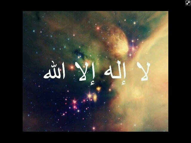 لا إله الا الله