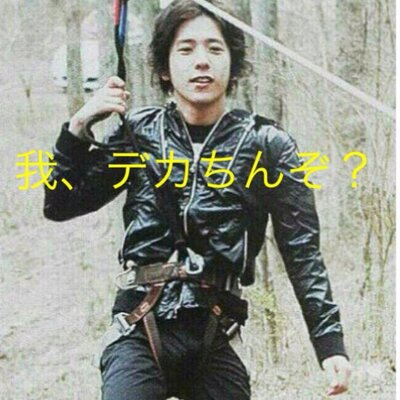 二宮デカちんbot Dekadeka Bot Twitter