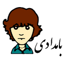 Bamdad Irani (@bamdadi) Twitter
