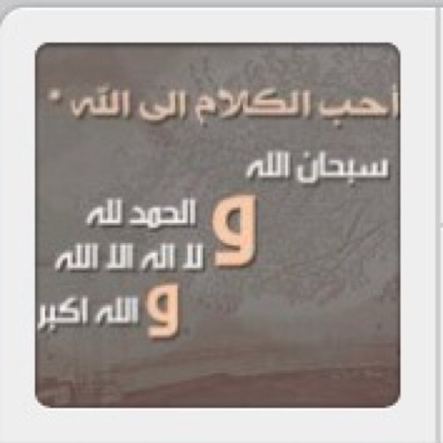 استغفر الله عدد ماخلق في السموات والارض استغفر الله عددماملاء في السموات والارض