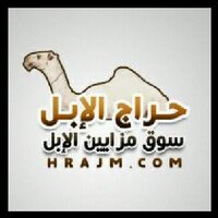 حراج الابل  (@llbyaa) Twitter profile photo
