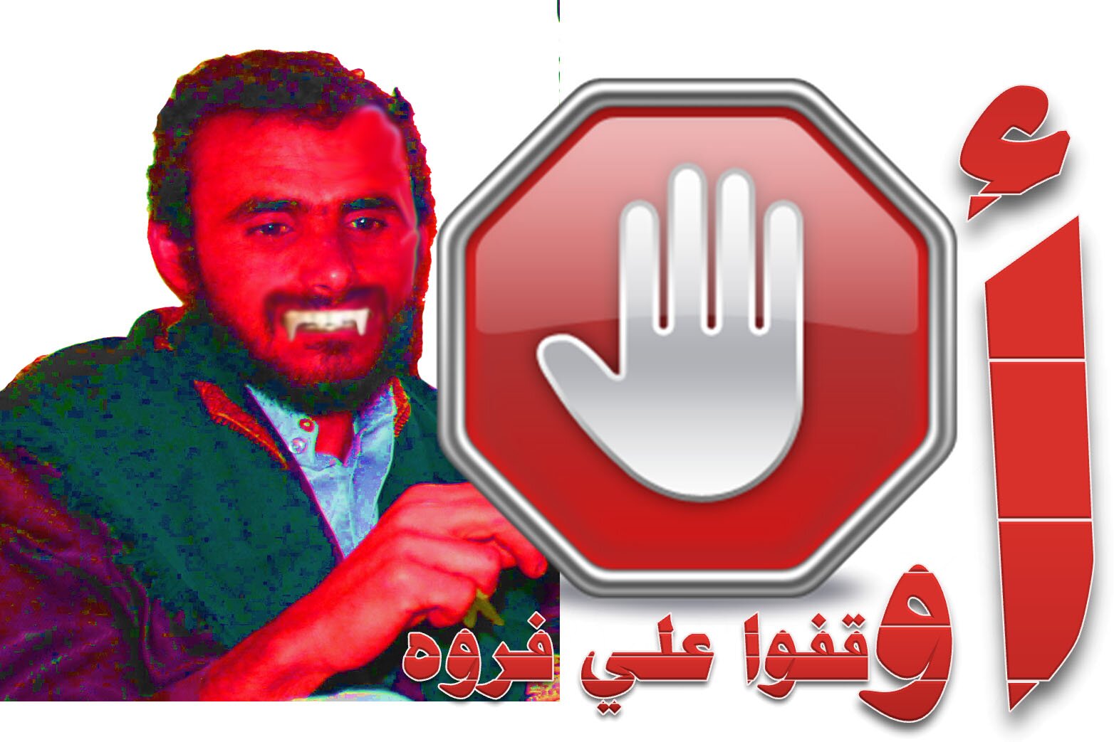 صفحة للوقوف في وجه نشر التشيع في قريتي من خلال التوعية عن الروافض واهدافهم