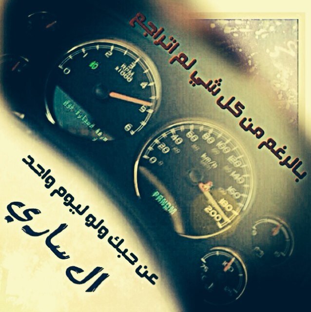 ضـيقہ فيني وﻵإ آدري وين آروح كن مـآإلي ب هالدنيا ., ' آإي آحححد