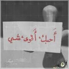 اسمع يالي صوتك مايفارق مسمعي انت بعيد اي نعم بس احس انك معي.......,,و